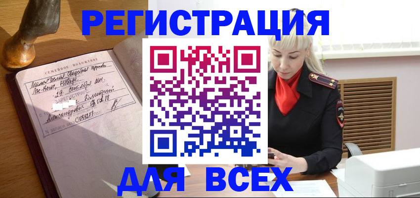временная регистрация законно в Рубцовске